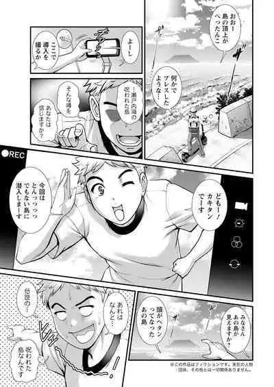 Meshibe no Sakihokoru Shima de Ch. 1-17