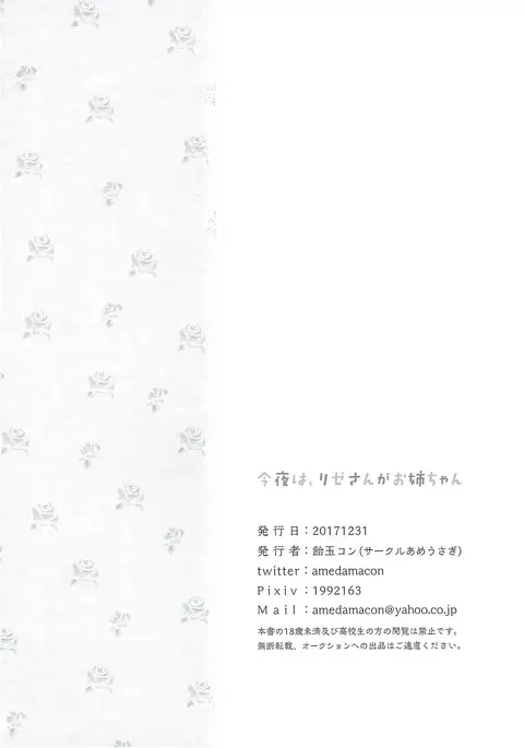 Konya wa, Rize-san ga Onee-chan