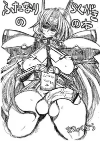 (Futaket 8) [Kikyakudou (Karateka-VALUE)] Futanari no Rakugaki Bon (Various)