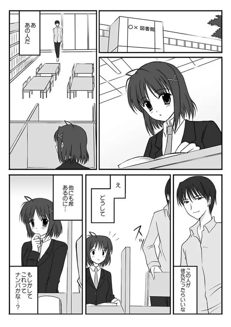 Shirouto Toukou Taiken Joshi Kousei Mawasare chatta Houkago