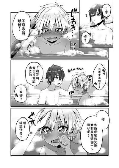 Sentou de Hitori Asobi o Suru Otokonoko no Ohanashi