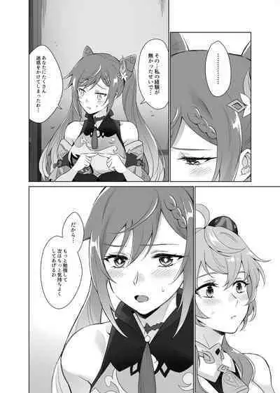 Ganyu to Ecchi ga Shitai!