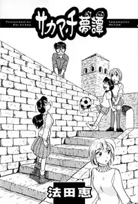 [Hotta Kei] Sakamachi Mutan