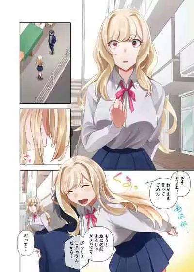 クラスのギャルと生中出しし放題な同棲肉壺性活始めました。2