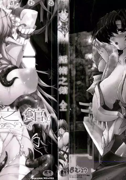 Injyutsu no Yakata - Residence of Obscene Art | 淫術之館