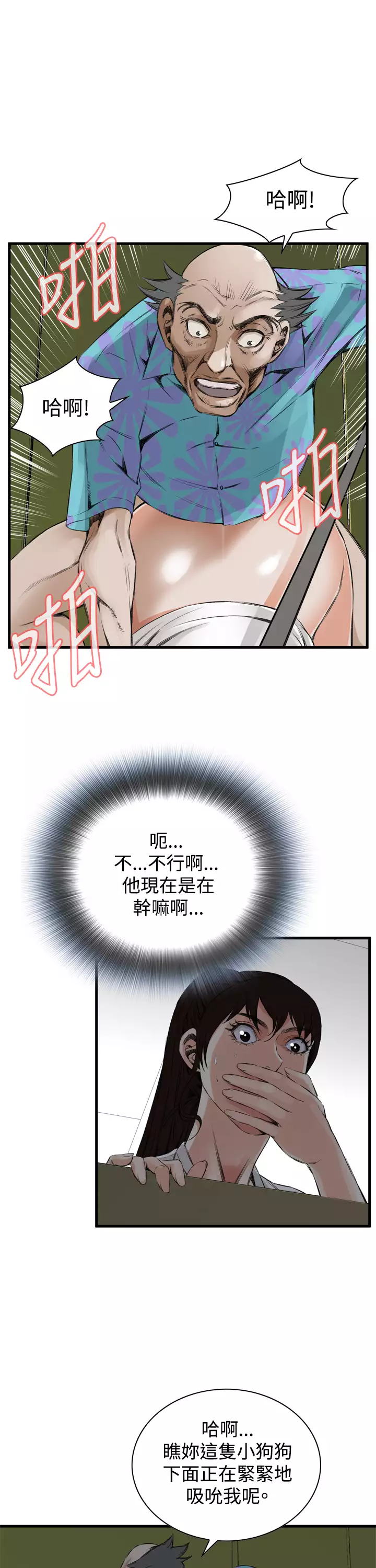 Take a Peek 偷窥 Ch.39~49 中文