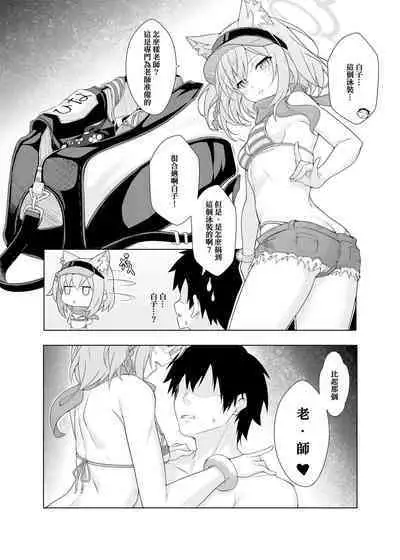 Daily Shiroko Summer Notes