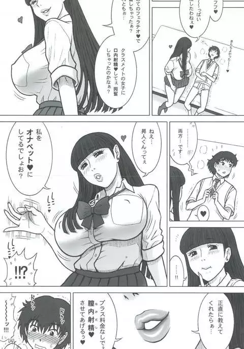 37 Kaiten Classmate no Joshi o Katta Hanashi.