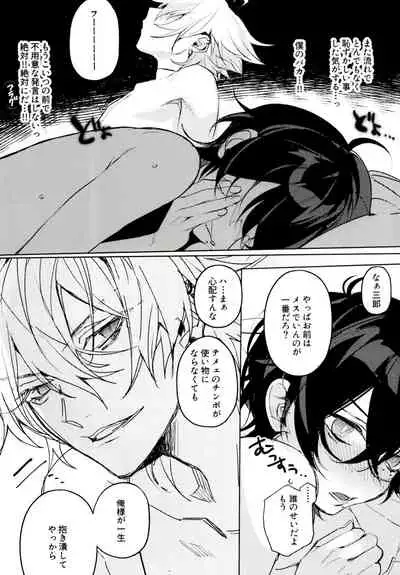 Tensai Chuugakusei no Tenga naru Shoudou