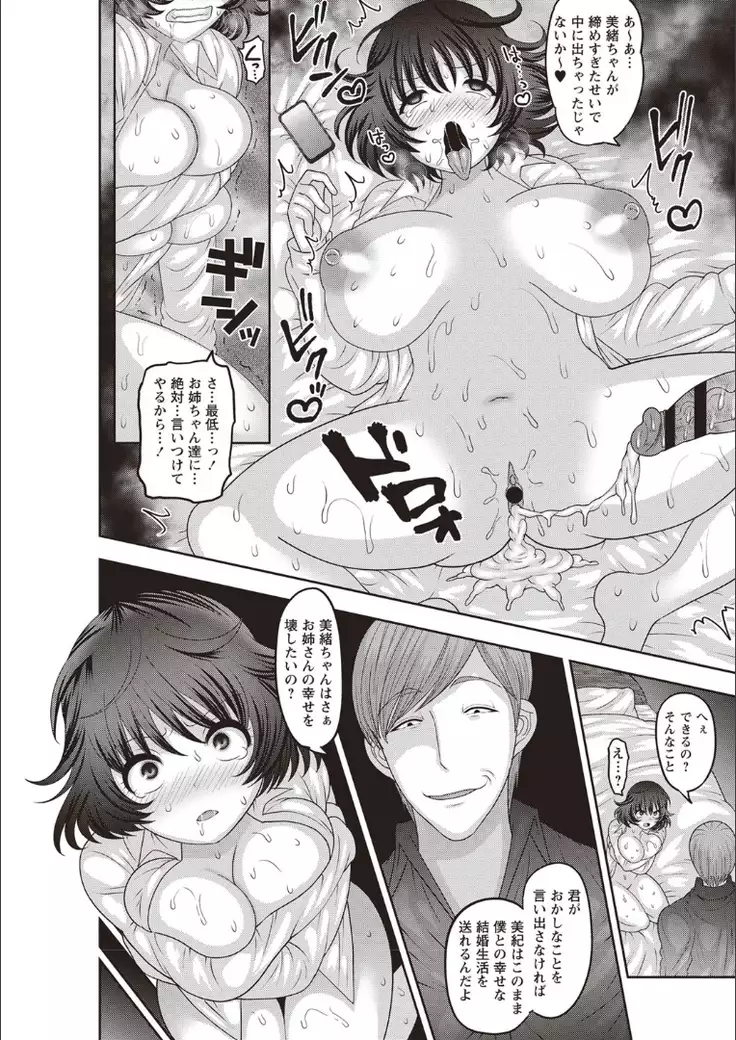 Mesuochi Zenkai Shoujo!