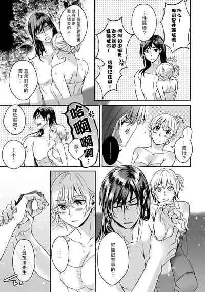 [Secco] Kamisama, nyūyoku-chūdesu! | 神明大人入浴中 1-2 [Chinese] [莉赛特汉化组]