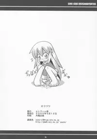 (Puniket 11) [Etoile Zamurai (Gonta, Yuuno)] Sukisuki Okosama Pantsu 6