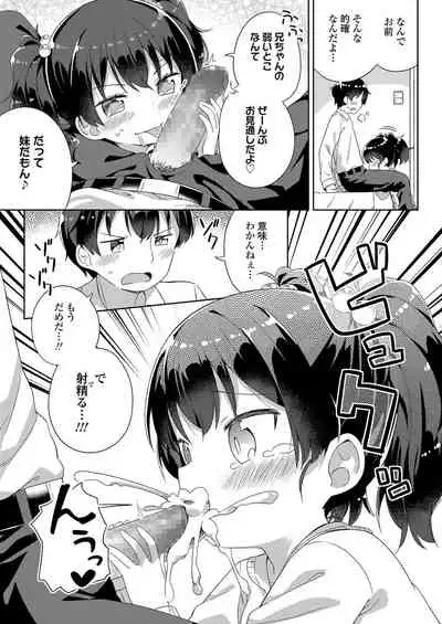 [Gyuuhimochi] Chiisana Boku no Kanojo. - Tiny my lover, she is. [Digital]