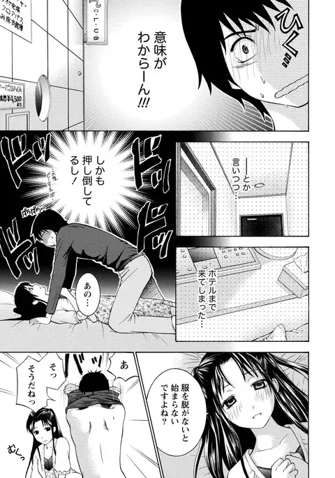 Chiteki Na Kanojo wa Doutei ga Tabetai