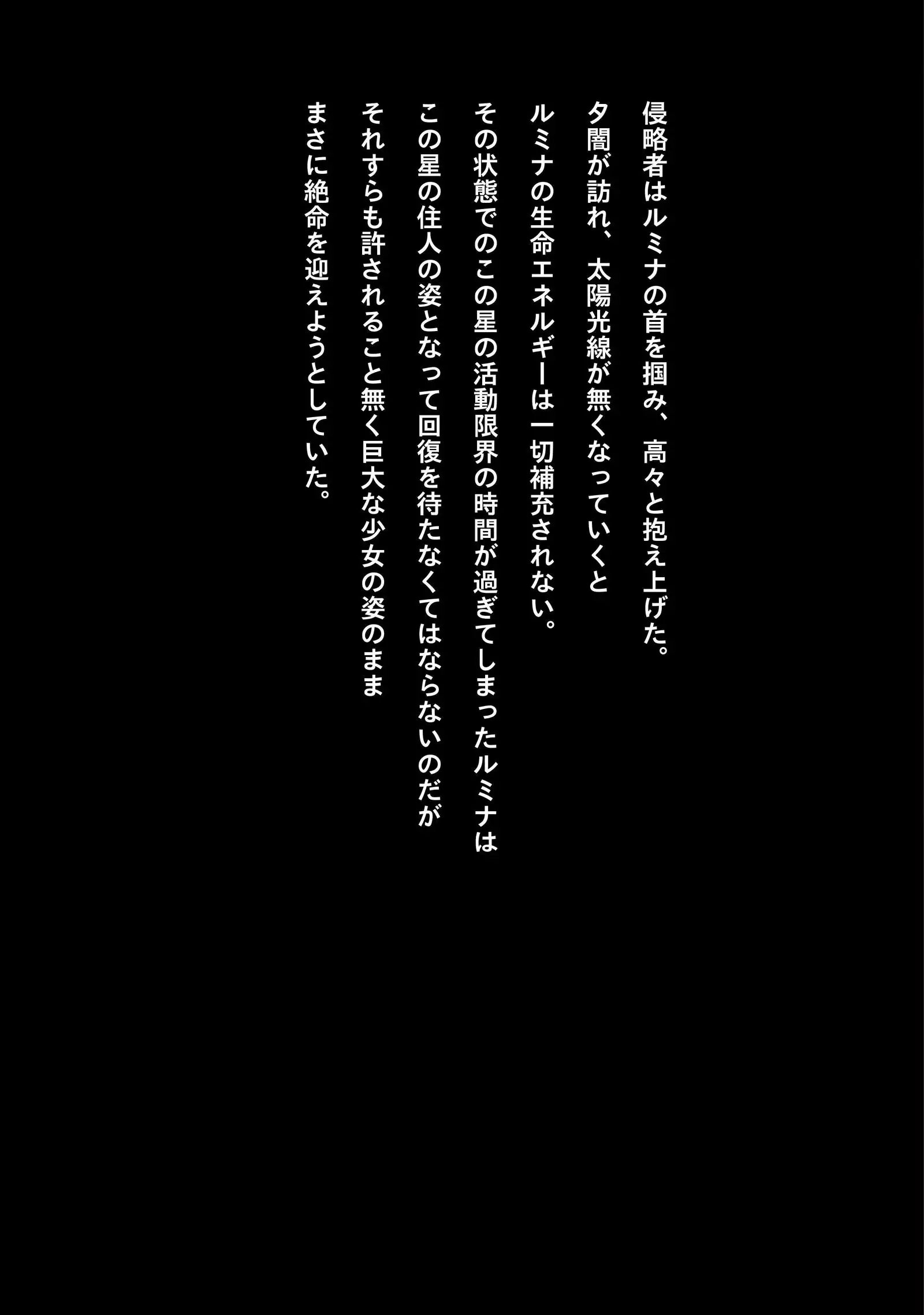 Ultragirl - Sacrifice for Surival