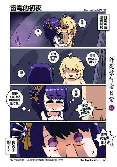 作死旅行者日常篇