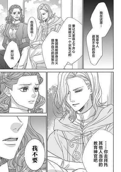 tensei seijo to shinkan wa mada ai o shiranai | 转生圣女和神官还情窦未开 1-9