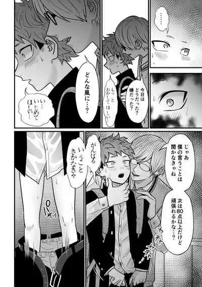 [Hanio Hiroki (Jizeme Hareki)] Juku Koushi no Sakuryaku 3 [Digital]