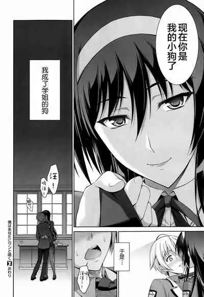 Boku wa Anata ni Wan to Naku Ch. 1-3