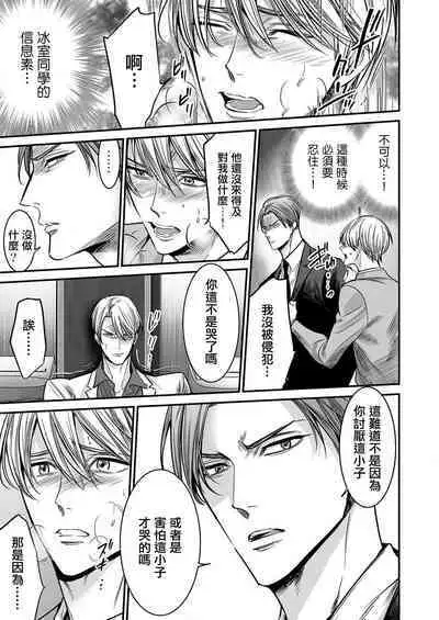 anta wa ore no omegadaro | 你是我的Omega吧 1-7