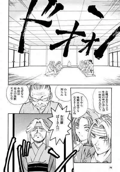 Gouketsuji Ichizoku 2: Chotto dake Saikyou Densetsu Anthology Comic