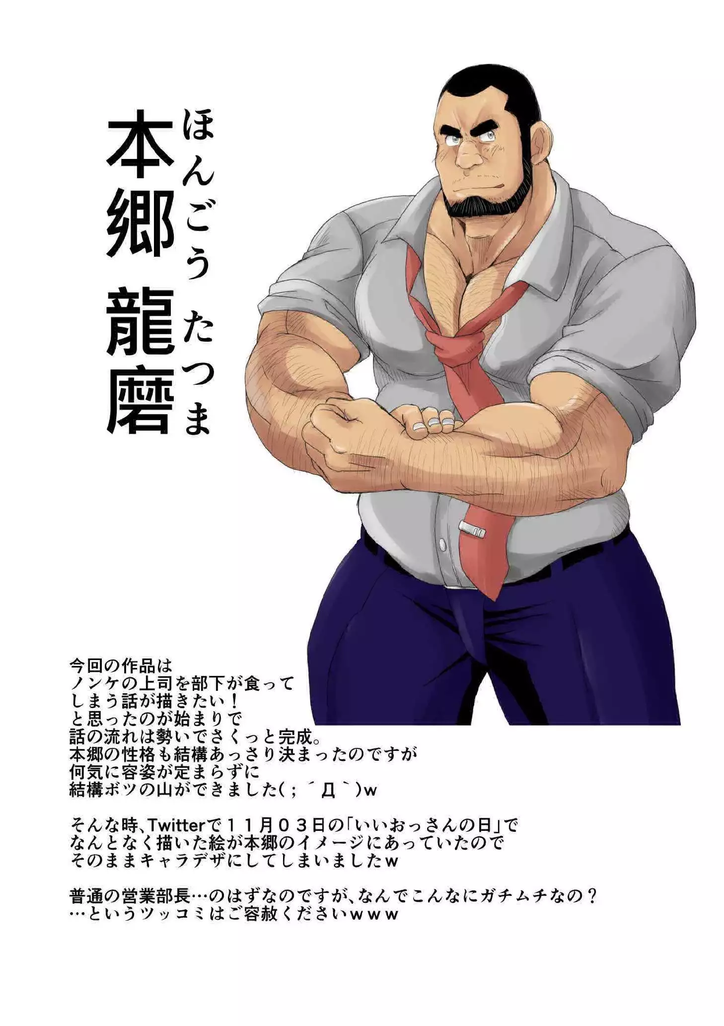 Non KeBuchou No Mezame | 直男部长的觉醒