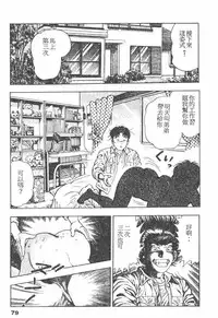 [Maeda Toshio] Oni no Kotarou 1 [Chinese]