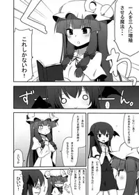 [7cm (Nase)] Otsukae shimasu Patchouli-sama! 2 (Touhou Project) [Digital]