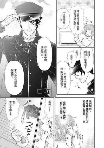 與異世界來的神推軍人展開溺愛性活