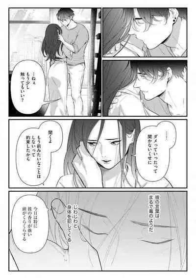 Risei O Sutete, Dōkei O Daku 1-6