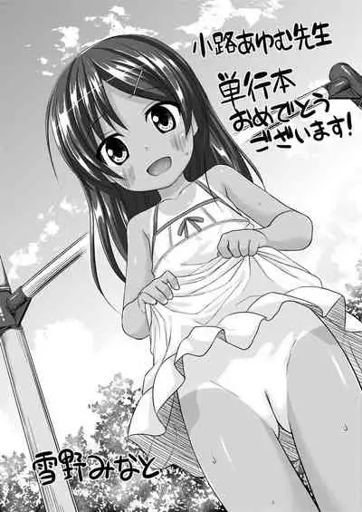 Chiisaiko Iiyone... | 嬌小蘿莉 真好啊…