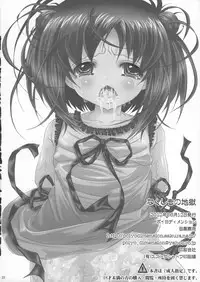 (C82) [Poiyo Dimension (Meguro Linu)] Nakushimono Jigoku