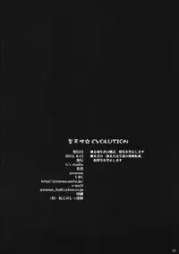 (C82) [G's studio (Kisaragi Gunma)] Sei Tenshi☆EVOLUTION (Aquarion Evol)