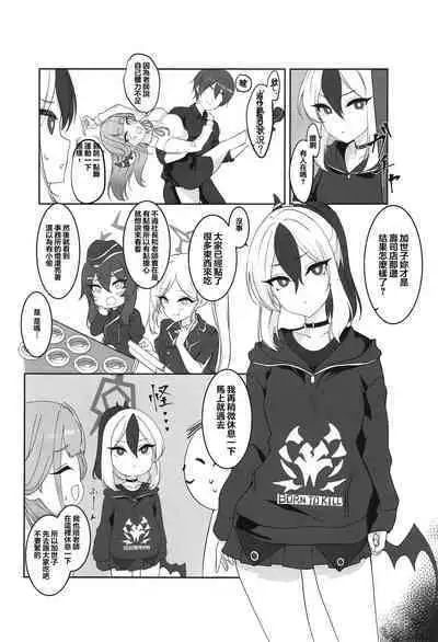 (C103) [Murabito Toufuten] Aru to ××shimashita. (Blue Archive) [Chinese]