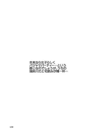 エロい瑞鈴川総集編