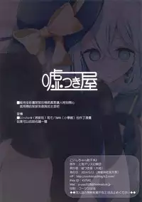 (Reitaisai 11) [Usotsukiya (Oouso)] Koishi-chan Kutsushita Bon 2 "Full Color Oshikko" (Touhou Project) [Chinese] [无毒汉化组]