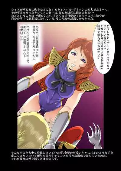 Kycilia-sama Reboot Keikaku