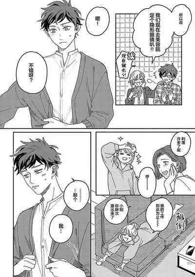 Ai dano, Koi dano. | 爱啦，恋啦。