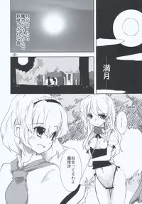 (C77) [Sanzoku no Uta (Takara Akihito)] Maria... Arimari!? (Touhou Project)