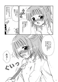 [P.S. (天櫻みとの)] えすてるわ～く