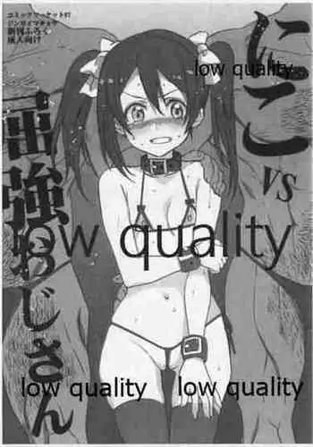 (Bokura no Love Live! 11) [Jingai Makyou (Inue Shinsuke)] Nico VS Kukkyou Oji-san (Love Live!)