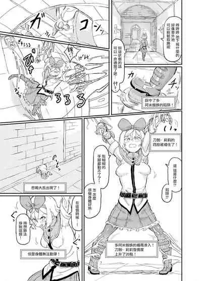 [Shirokarasuya] Futanari Mahou Shoujo Sword Lily in Inma Dungeon[Chinese][绅士iiia&雷电将军联合汉化]