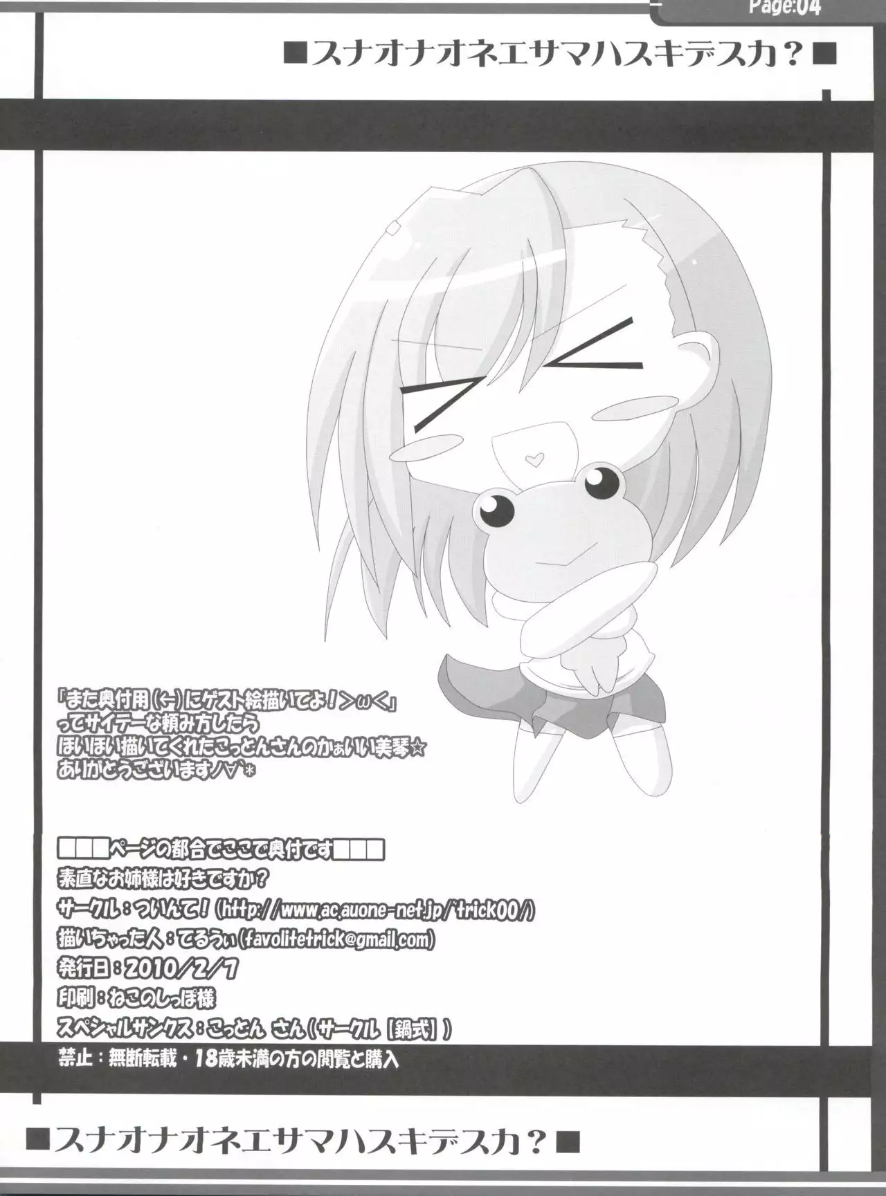 Sunaona Oneesama wa Suki Desu Ka?