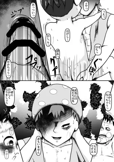 Wakadanna!? Mazui desu yo!