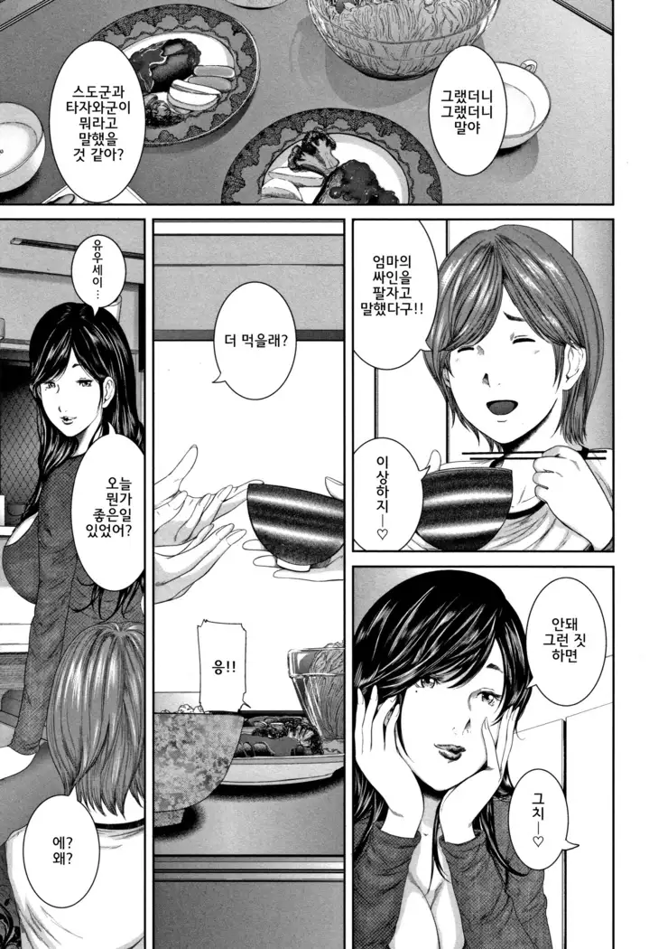 Soukan no Replica - Replica of Mother l 상간 레플리카