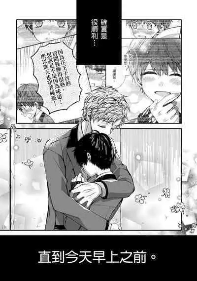 Oyasumi, mata ne. Mashiro-kun. | 謹以此，獻給你。我的睡美男