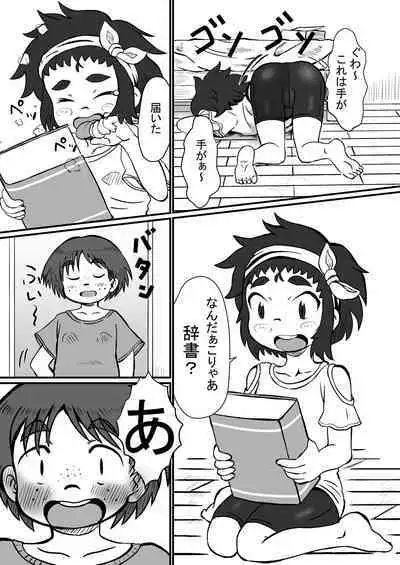 Airi to Nazo no Jisho