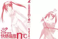 [Mutsuki Tsutomu] Kaikan Ondo n°C Vol. 1