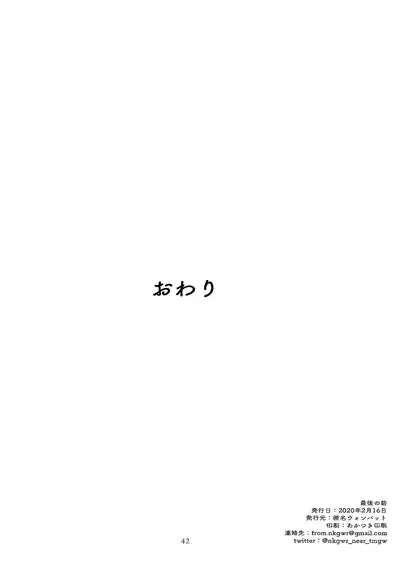 (TWINKLE MIRAGE 13) [Tokumei Wonbat] Saigo no toride (Dragon Quest XI)