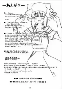 [PaopaShip (Asama)] SHUFFLE SHUT!! (SHUFFLE!) [2006-01-25]